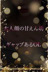 ギャップ萌え大人美女 サムネイル photo1