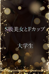 S級巨乳美女 サムネイル photo1