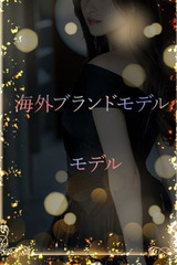 海外ブランドのモデル サムネイル photo1