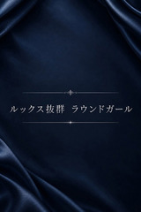 ルックス抜群ラウンドガール サムネイル photo1