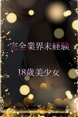 期待の18歳美少女 サムネイル photo1