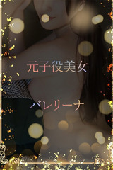元子役バレリーナ サムネイル photo1