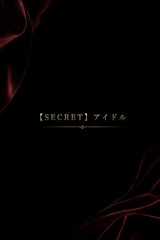 SECRETアイドル サムネイル photo1