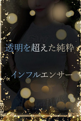 透明を超えた純粋 サムネイル photo1