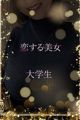 恋する大学生 サムネイル photo1