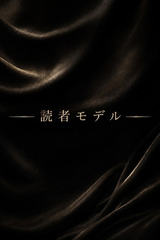 十代が憧れるモデル サムネイル photo1