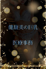 巨乳と健康美 サムネイル photo1