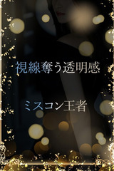 ミスコン王者の美貌 サムネイル photo1