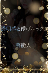 透明感と儚げルックス サムネイル photo1