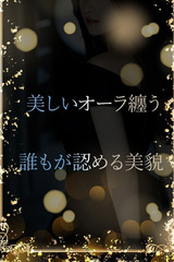 オーラをまとう美女 サムネイル photo1