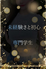 未経験の専門学生 サムネイル photo1