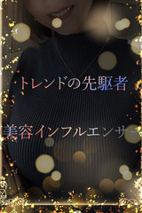 美容インフルエンサー サムネイル photo1