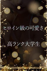 顔も身体も満点高評価 サムネイル photo1
