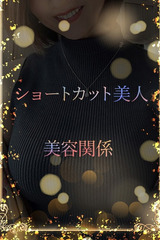ショートカット美人 サムネイル photo1
