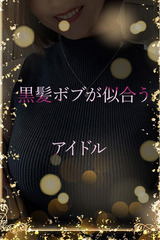黒髪ボブのアイドル サムネイル photo1