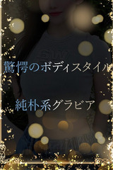 驚愕のボディスタイル サムネイル photo1
