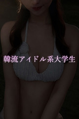 韓流アイドル系大学生 サムネイル photo1