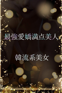 韓流アイドル系美女(25)