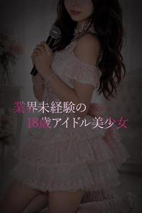 未経験アイドル 写真