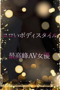 最高峰となるAV女優