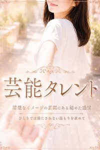 注目の芸能タレント 写真
