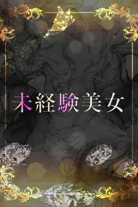 最上級素人娘 写真