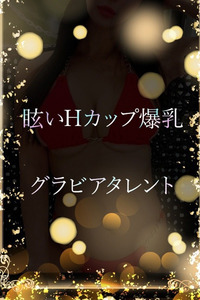 爆発的Ｈカップグラマ 写真