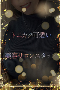 小柄美女美容スタッフ(23)