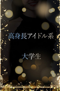 高身長アイドル系学生 写真