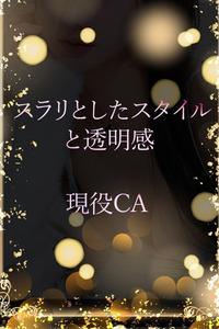 Fカップの現役CA 写真