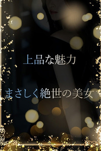 まさしく絶世の美女 写真