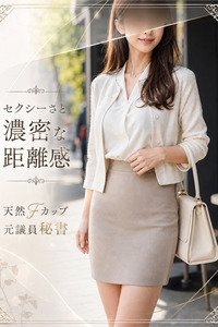天然Fの元議員秘書(25)