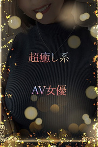 癒し系AV女優 写真