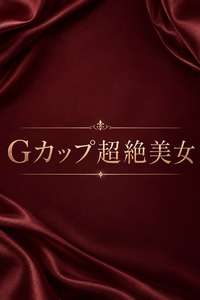 Gカップ超絶美女 写真