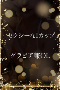 セクシーなIカップ 写真