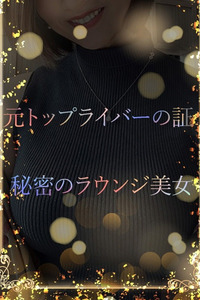 秘密のラウンジ美女 写真