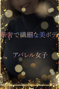 華奢なアパレル女子 写真