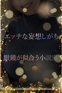 眼鏡が似合う小説家(24)