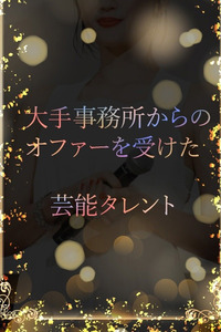 大手からのオファー 写真