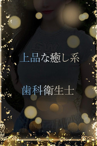 べっぴんの歯科衛生士 写真