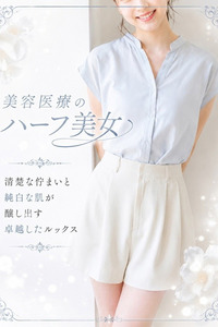 美容医療のハーフ美女(22)