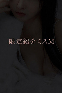 ミスMの限定ご紹介 写真
