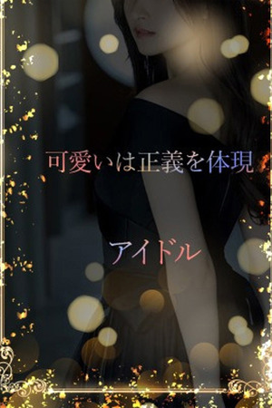 殻を破ったアイドル photo1