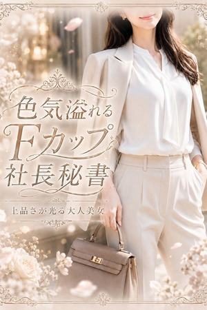 色気溢れる社長秘書 photo1