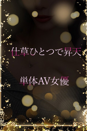 テクニシャンなAV photo1
