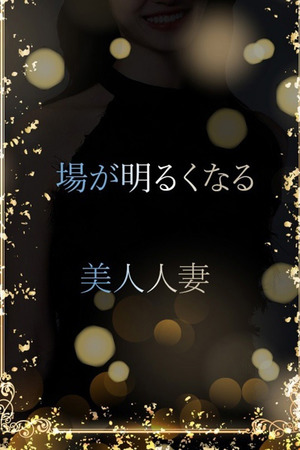 美人人妻頭角を現す photo1