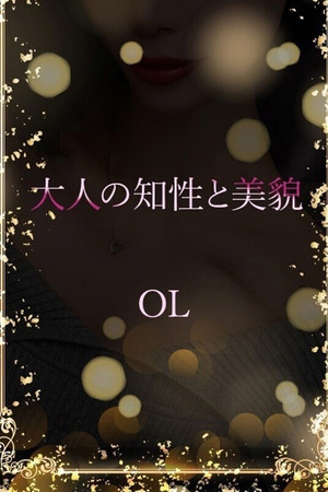 大人の色気の美人OL photo1