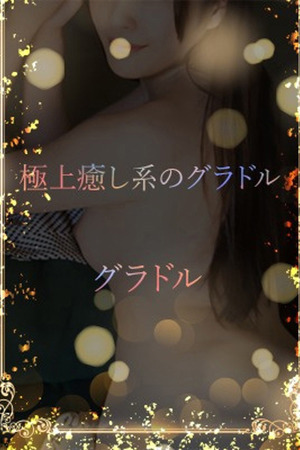 極上癒し系のグラドル photo1
