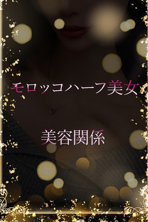 モロッコハーフ美人 photo1