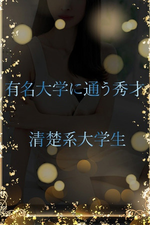 有名大学に通う秀才 photo1